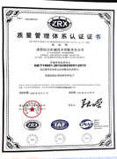ISO9001：质量管理体系证书
